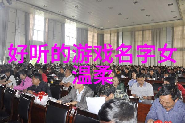 问道游戏网名大全