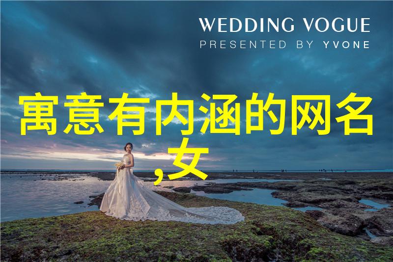 有个性的 网名网络游戏好名字274个