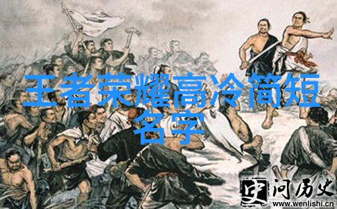 魔域个性好听的名字