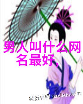 炫舞家族昵称大全